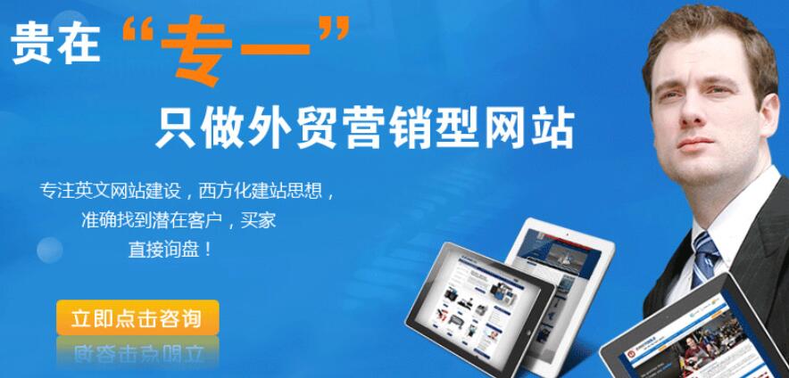 如何建設外貿網站？有哪些注意事項？