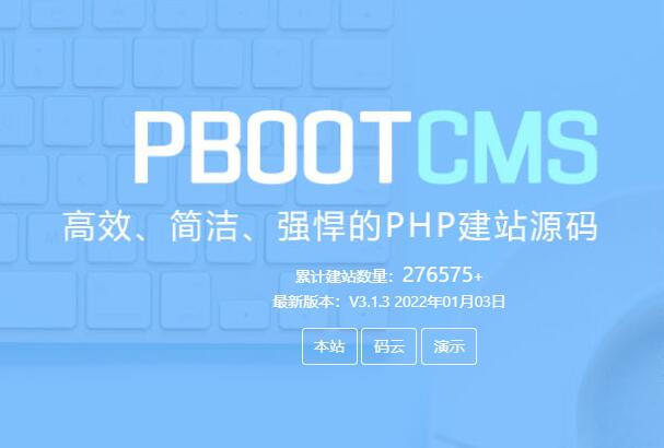 怎么安裝PbootCMS？PbootCMS 運行環(huán)境要求？