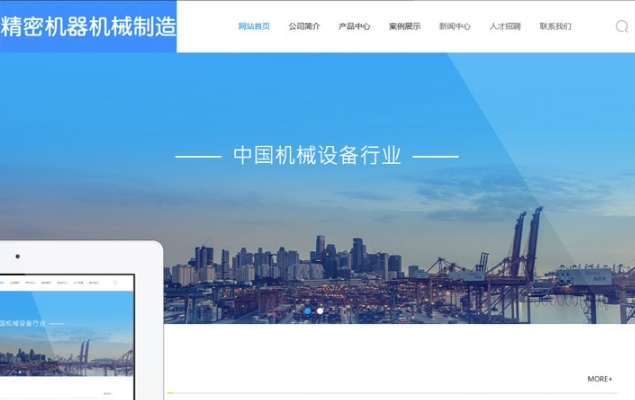精密機械網站建設：數(shù)字時代的制造業(yè)門戶