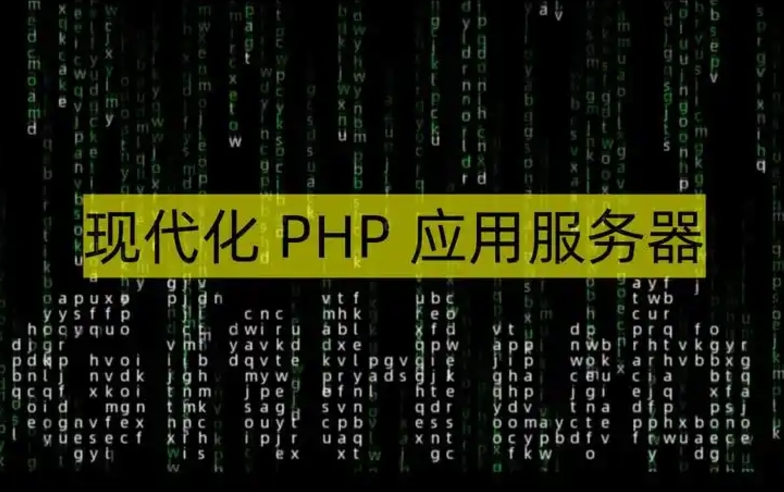 如何搭建PHP服務器系統(tǒng)