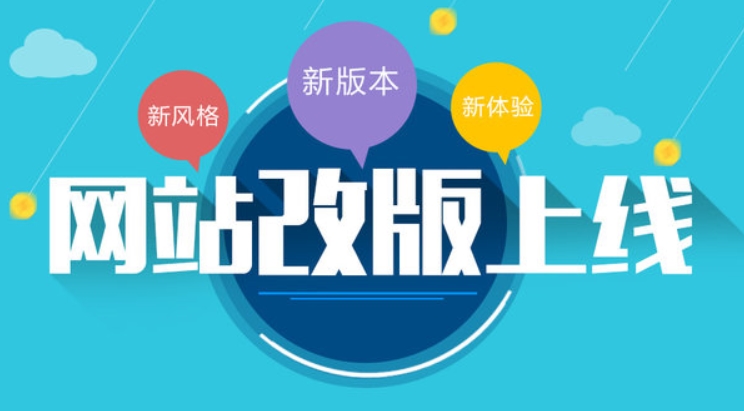 北京網(wǎng)站改版全攻略：專業(yè)建站公司解析改版方案、流程與核心注意事項(xiàng)