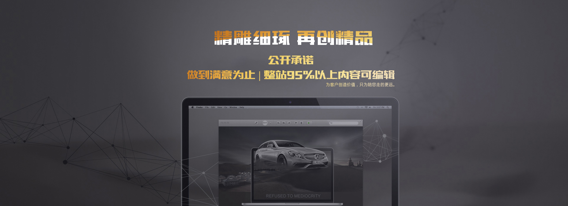 精雕細(xì)琢，再創(chuàng)精品，整站95%以上內(nèi)容可修改