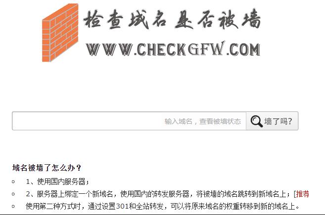網(wǎng)站域名被墻（被封鎖、被屏蔽、被和諧）完美
